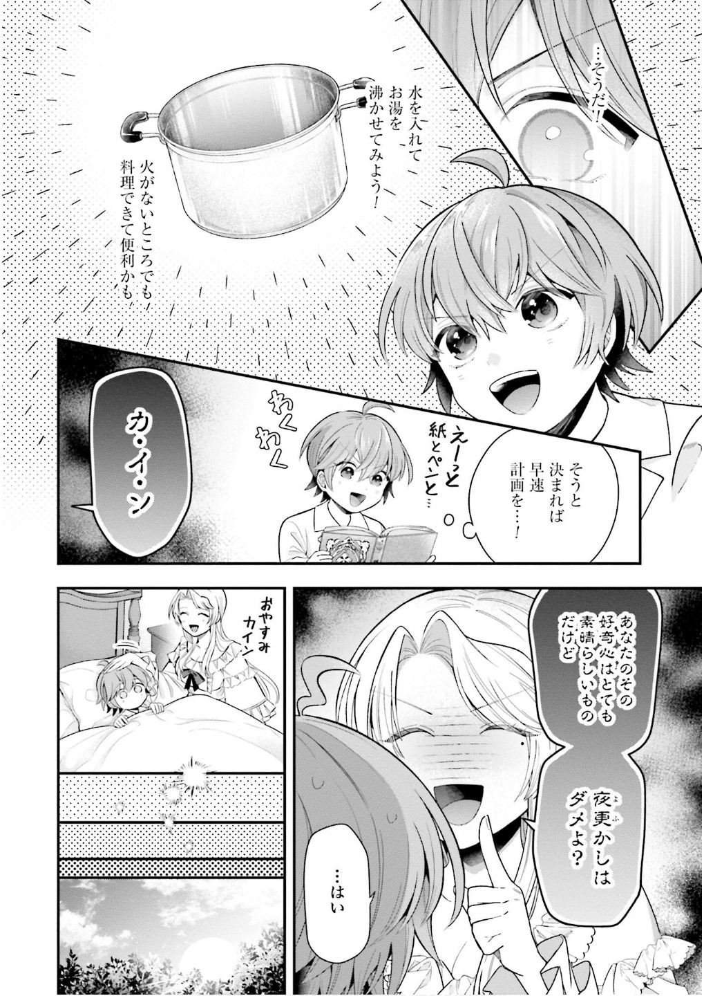 Isekai Ryouchi Kaikaku ~Do Mahou de Hajimeru Koukyou Jigyou~ Chapter 28.5 6ページ