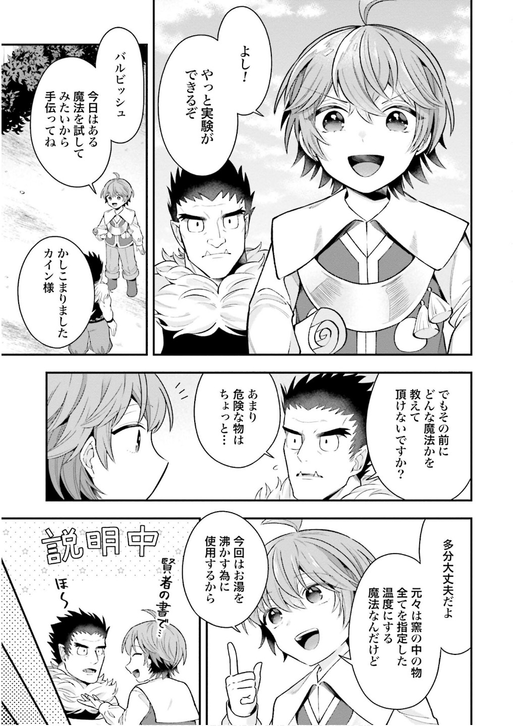 Isekai Ryouchi Kaikaku ~Do Mahou de Hajimeru Koukyou Jigyou~ Chapter 28.5 7ページ