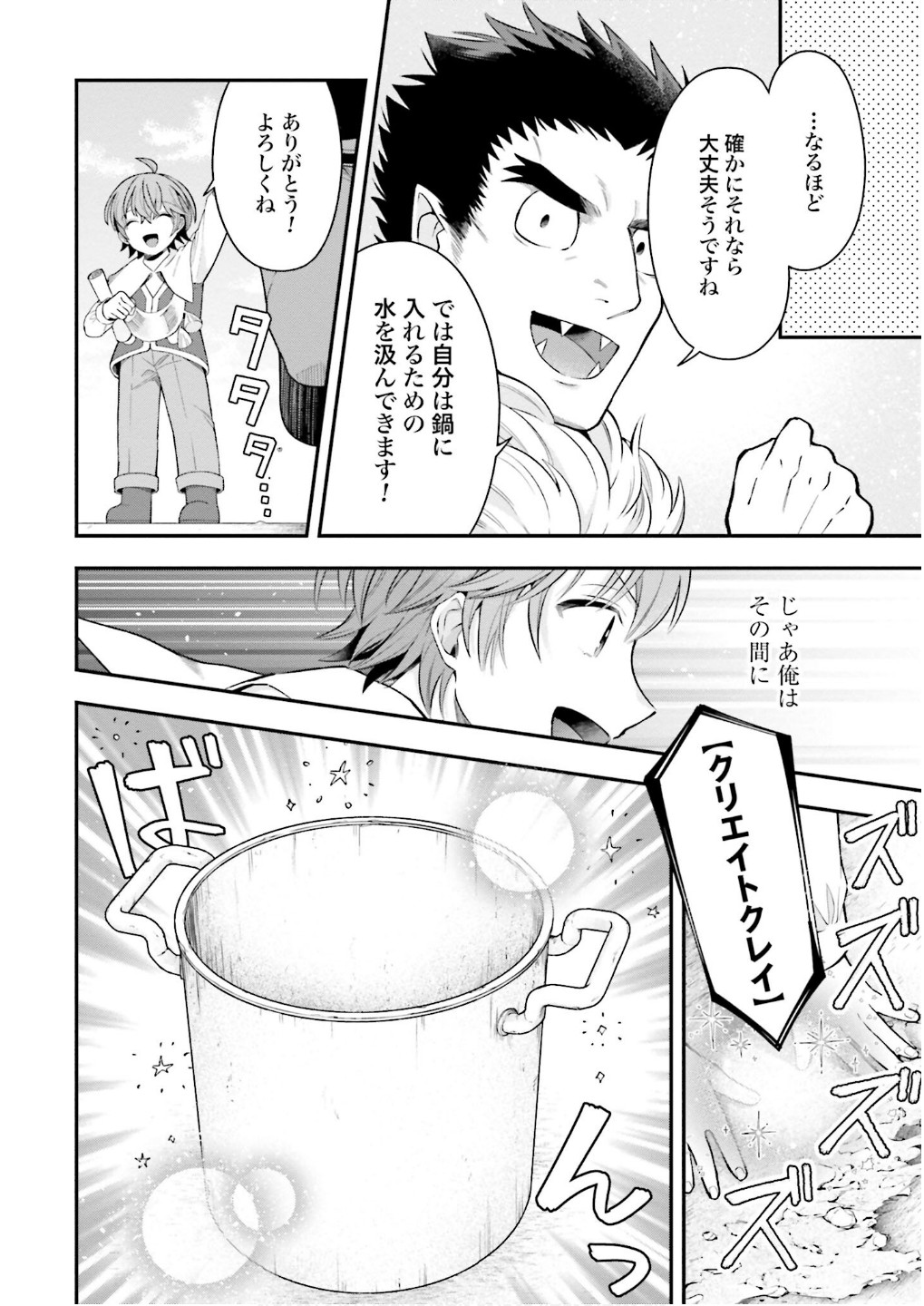 Isekai Ryouchi Kaikaku ~Do Mahou de Hajimeru Koukyou Jigyou~ Chapter 28.5 8ページ