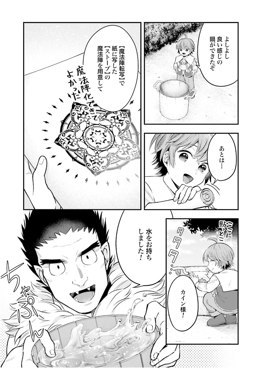Isekai Ryouchi Kaikaku ~Do Mahou de Hajimeru Koukyou Jigyou~ Chapter 28.5 9ページ