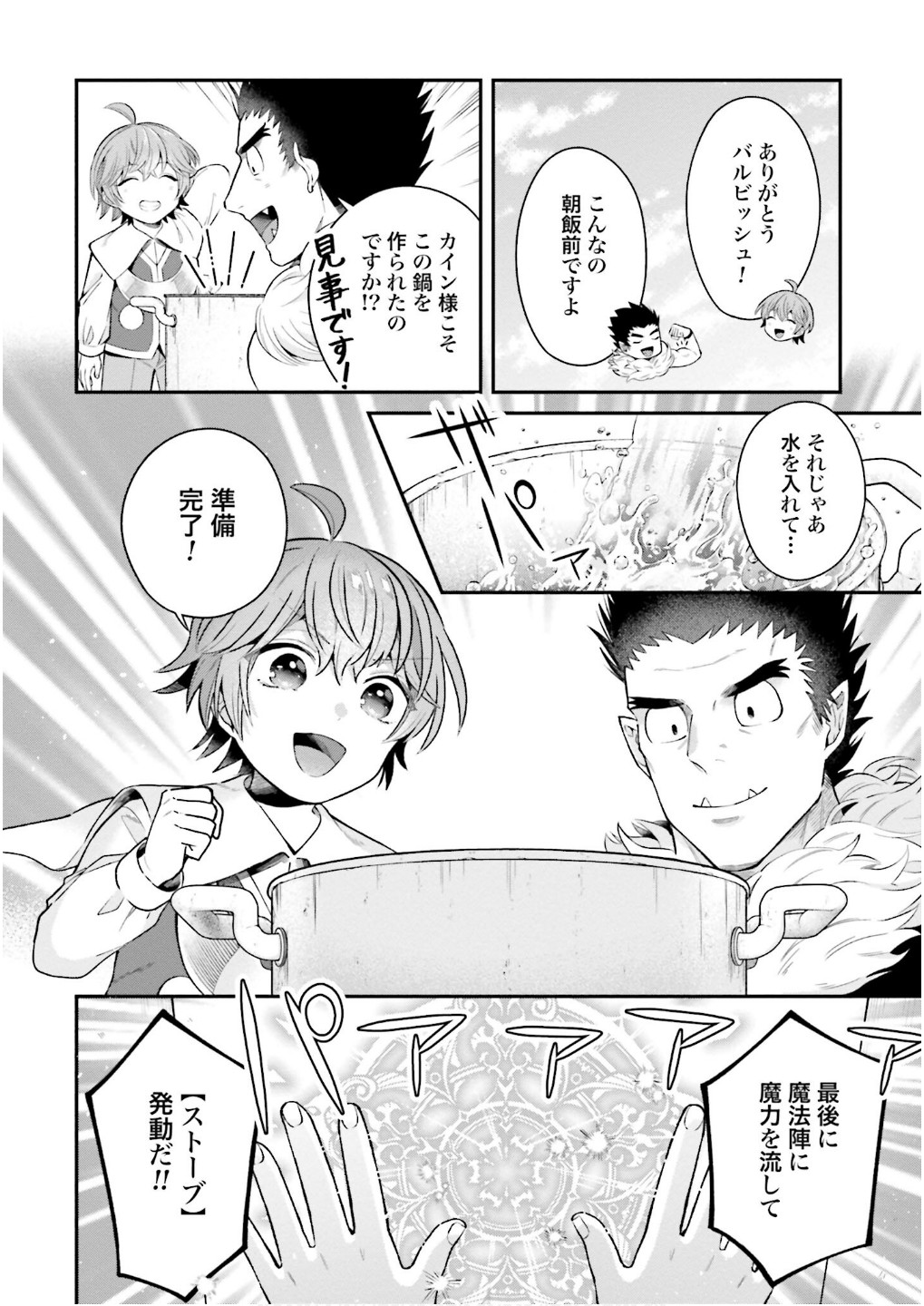 Isekai Ryouchi Kaikaku ~Do Mahou de Hajimeru Koukyou Jigyou~ Chapter 28.5 10ページ