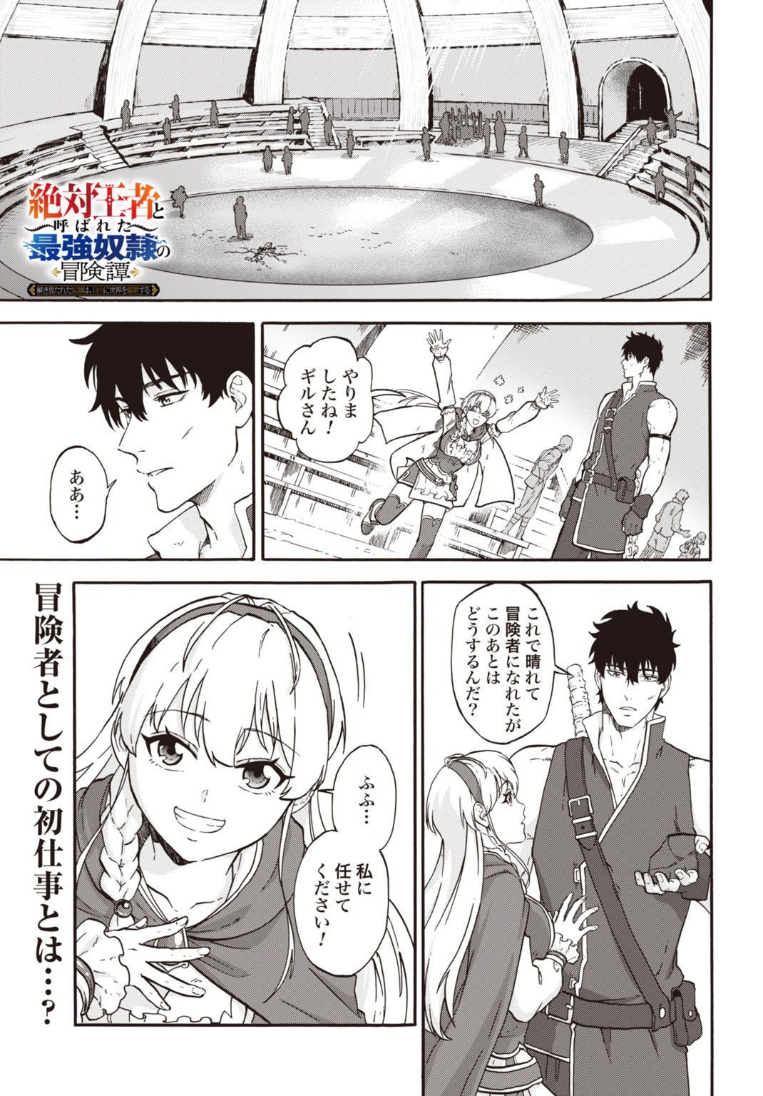 Zettai Ouza to Yobareta Saikyou Dorei no Boukentan Chapter 4 1ページ