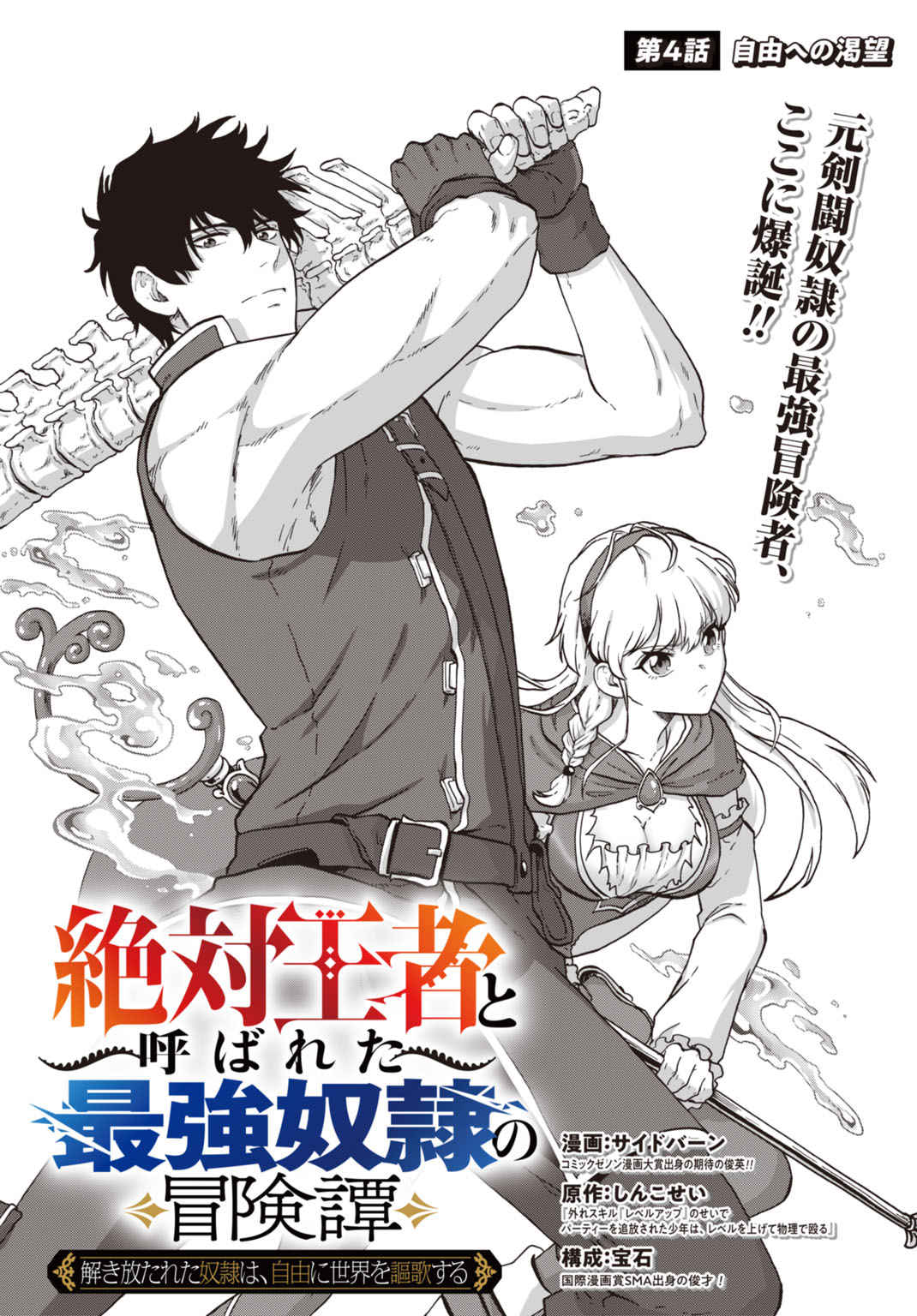 Zettai Ouza to Yobareta Saikyou Dorei no Boukentan Chapter 4 2ページ