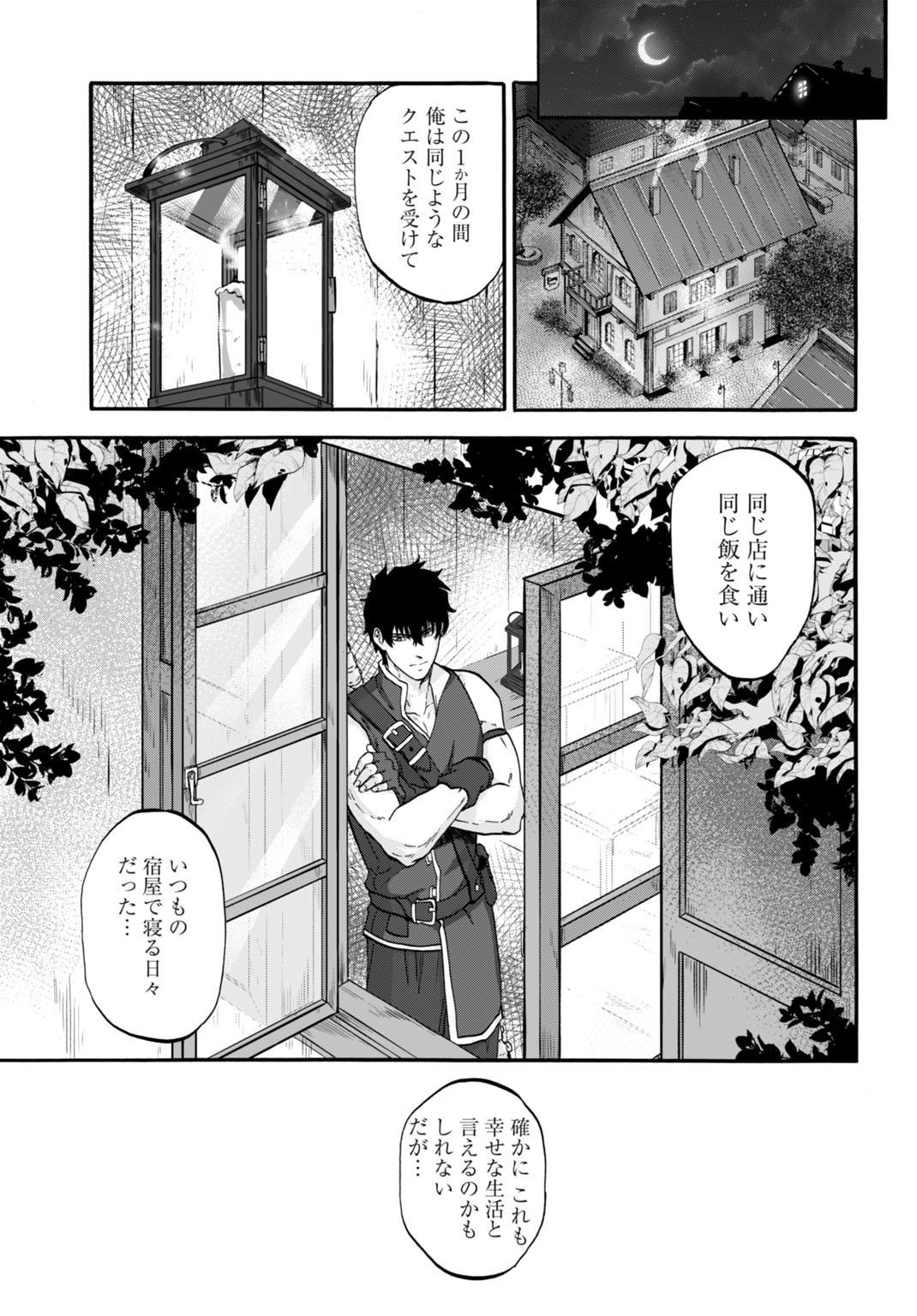 Zettai Ouza to Yobareta Saikyou Dorei no Boukentan Chapter 4 11ページ