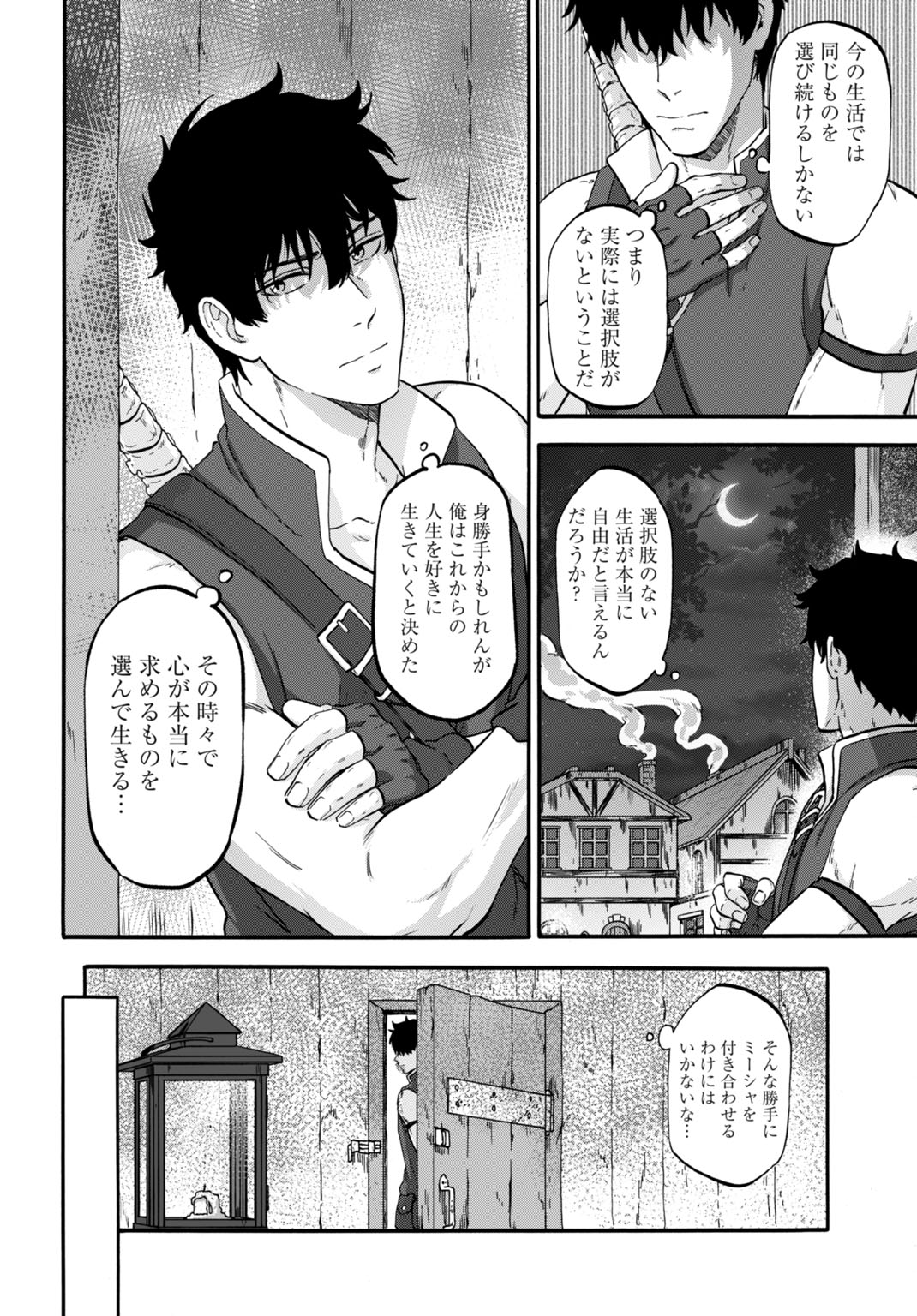 Zettai Ouza to Yobareta Saikyou Dorei no Boukentan Chapter 4 12ページ
