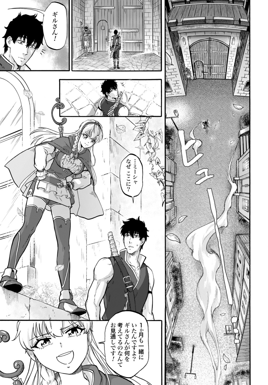 Zettai Ouza to Yobareta Saikyou Dorei no Boukentan Chapter 4 13ページ