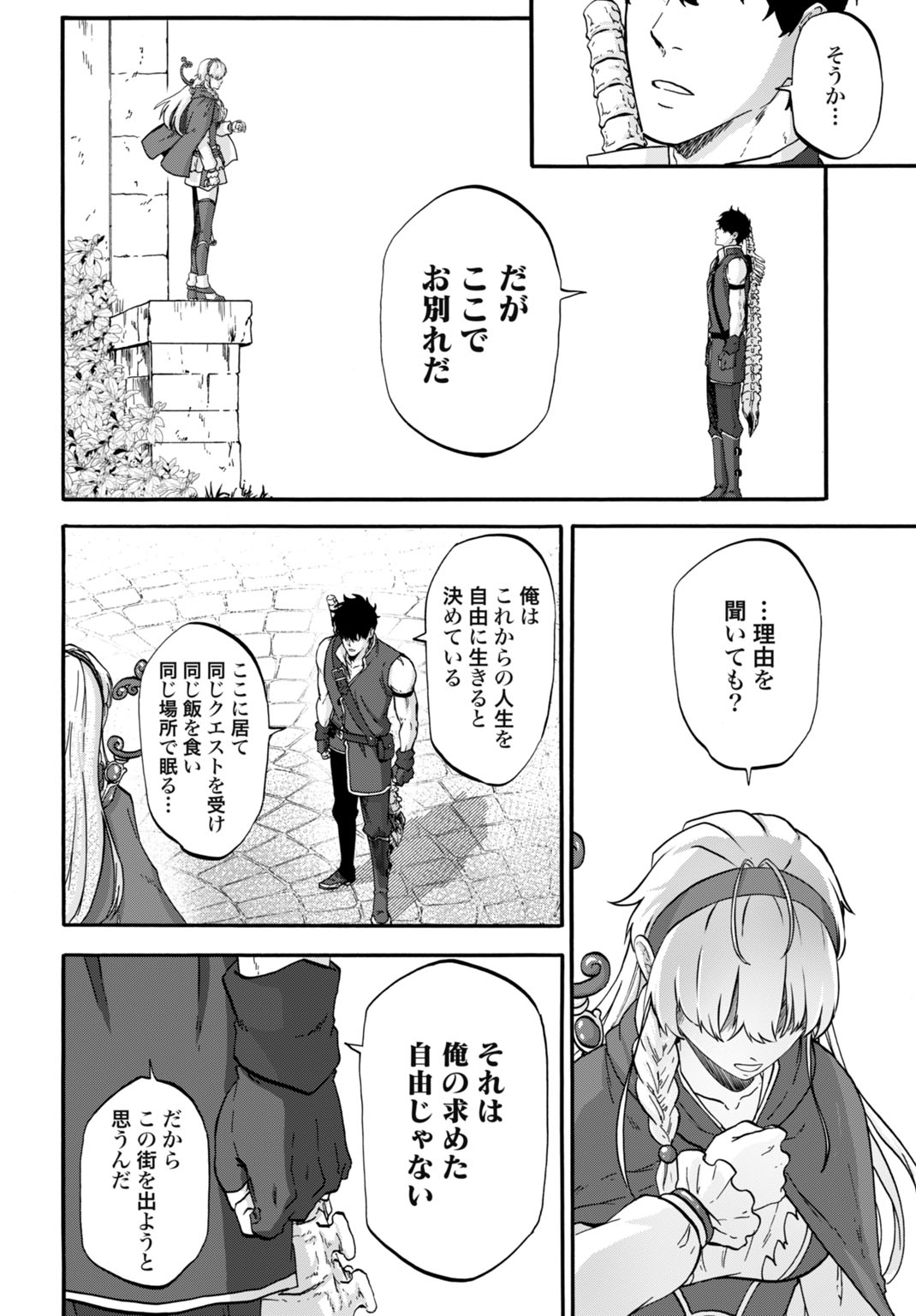 Zettai Ouza to Yobareta Saikyou Dorei no Boukentan Chapter 4 14ページ