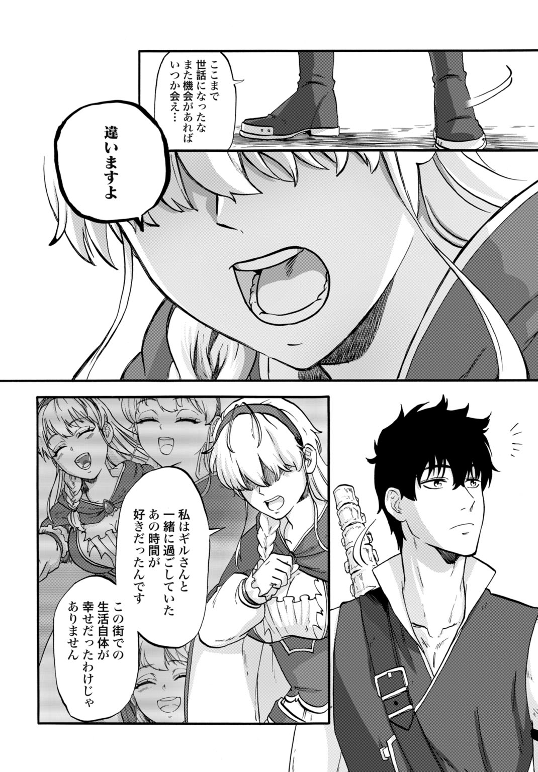Zettai Ouza to Yobareta Saikyou Dorei no Boukentan Chapter 4 16ページ