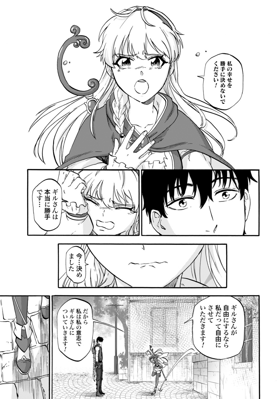 Zettai Ouza to Yobareta Saikyou Dorei no Boukentan Chapter 4 17ページ