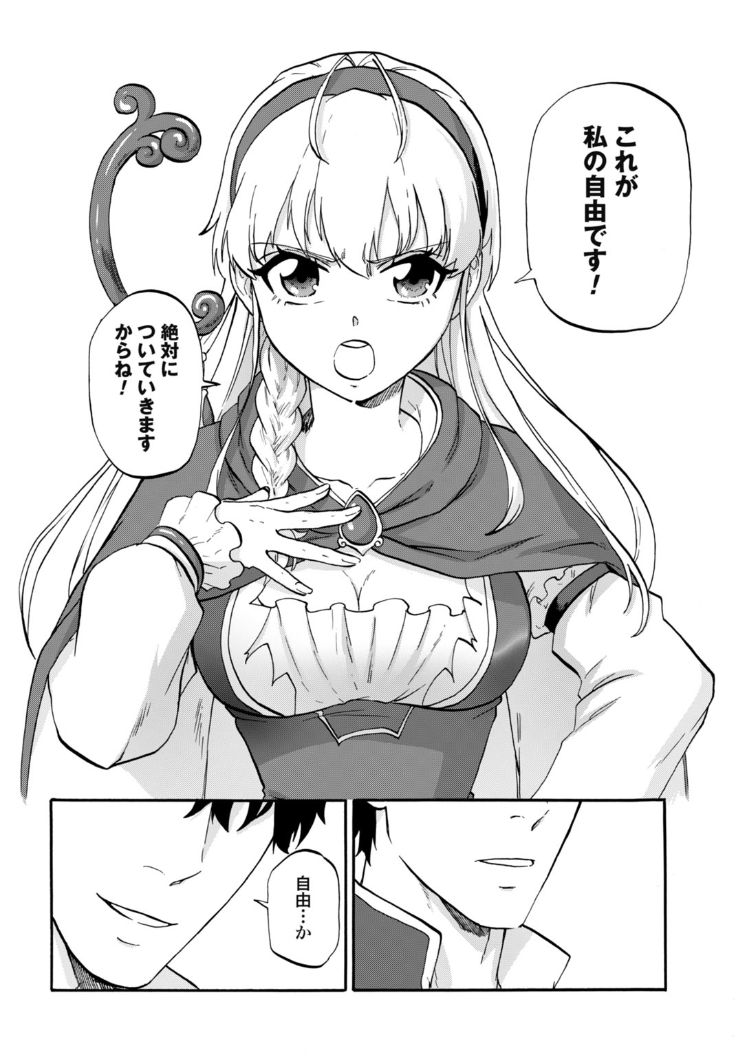 Zettai Ouza to Yobareta Saikyou Dorei no Boukentan Chapter 4 18ページ
