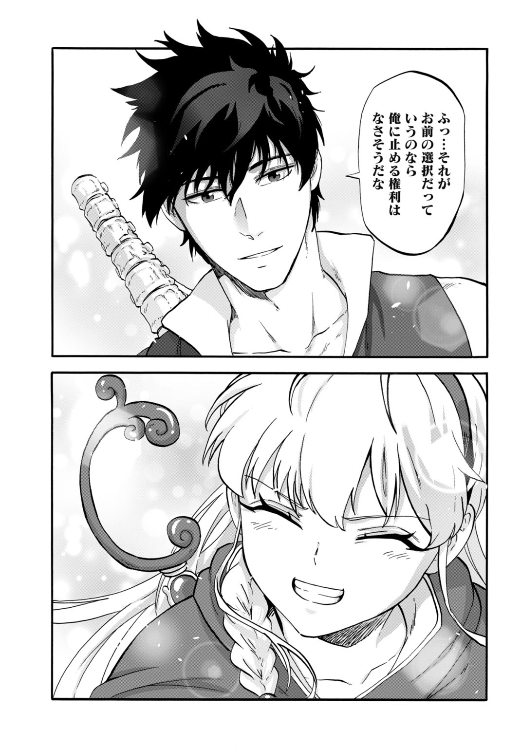 Zettai Ouza to Yobareta Saikyou Dorei no Boukentan Chapter 4 19ページ
