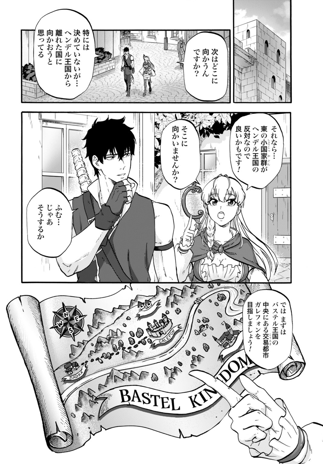Zettai Ouza to Yobareta Saikyou Dorei no Boukentan Chapter 4 20ページ