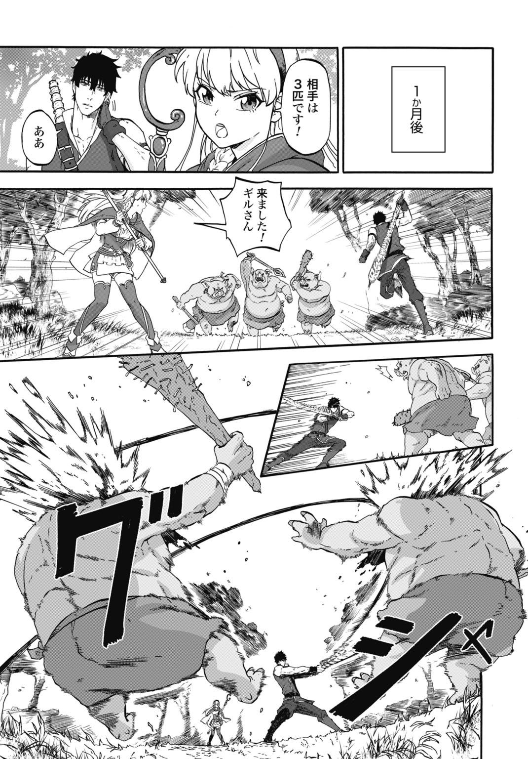 Zettai Ouza to Yobareta Saikyou Dorei no Boukentan Chapter 4 3ページ