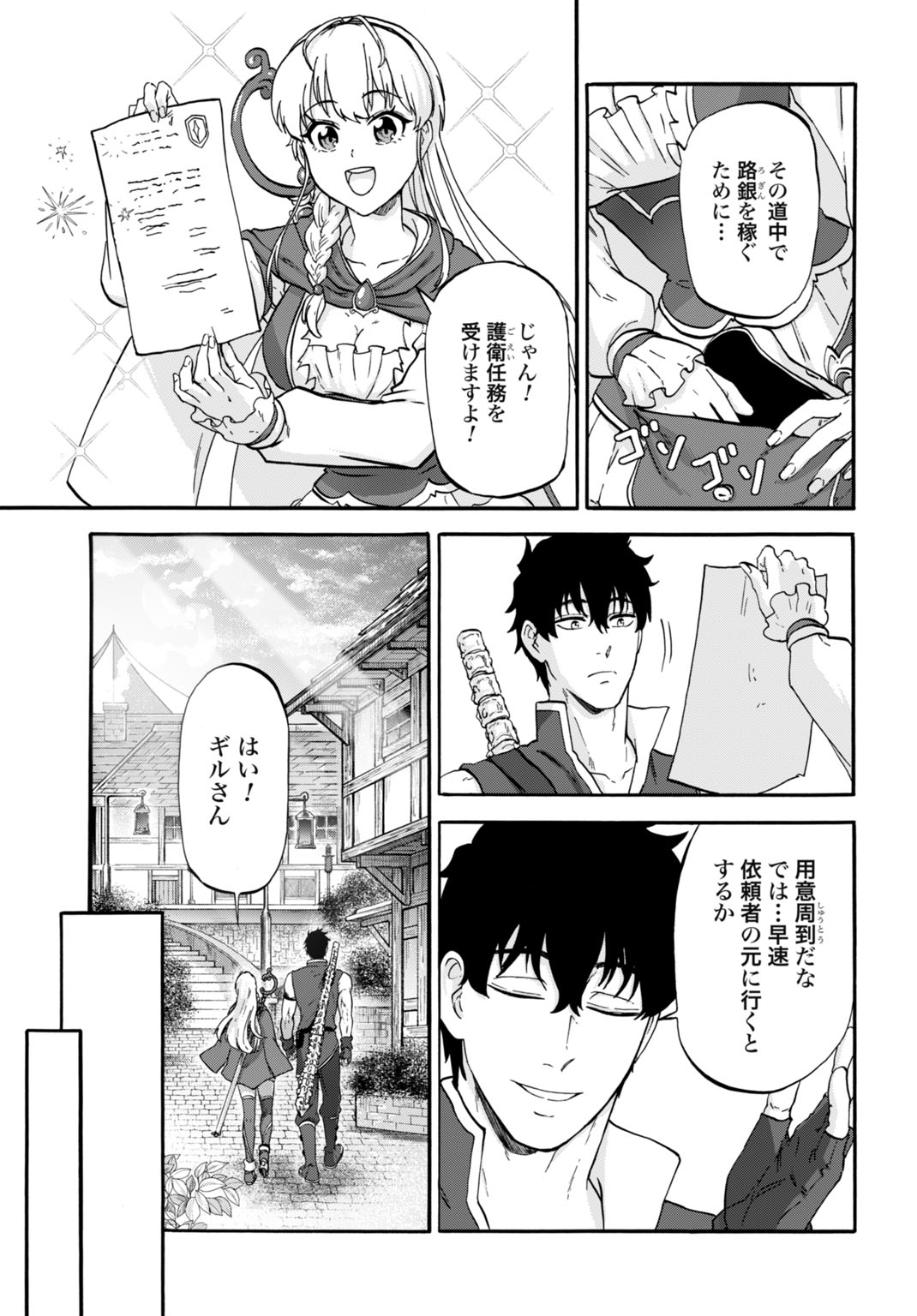 Zettai Ouza to Yobareta Saikyou Dorei no Boukentan Chapter 4 21ページ