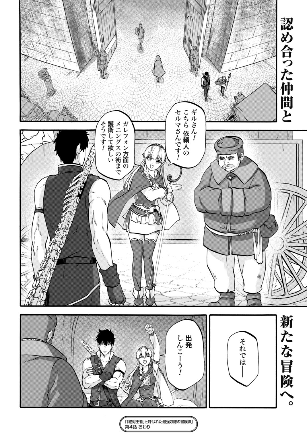Zettai Ouza to Yobareta Saikyou Dorei no Boukentan Chapter 4 22ページ