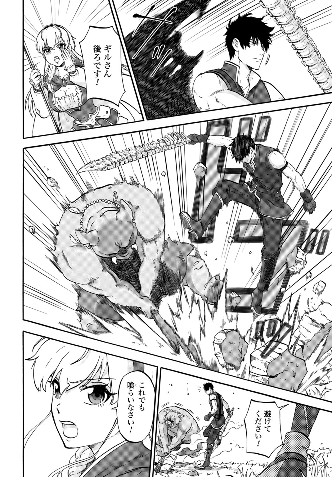 Zettai Ouza to Yobareta Saikyou Dorei no Boukentan Chapter 4 4ページ