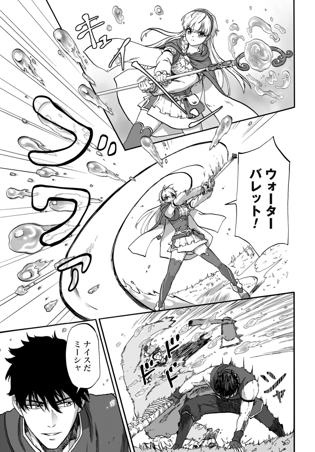 Zettai Ouza to Yobareta Saikyou Dorei no Boukentan Chapter 4 5ページ