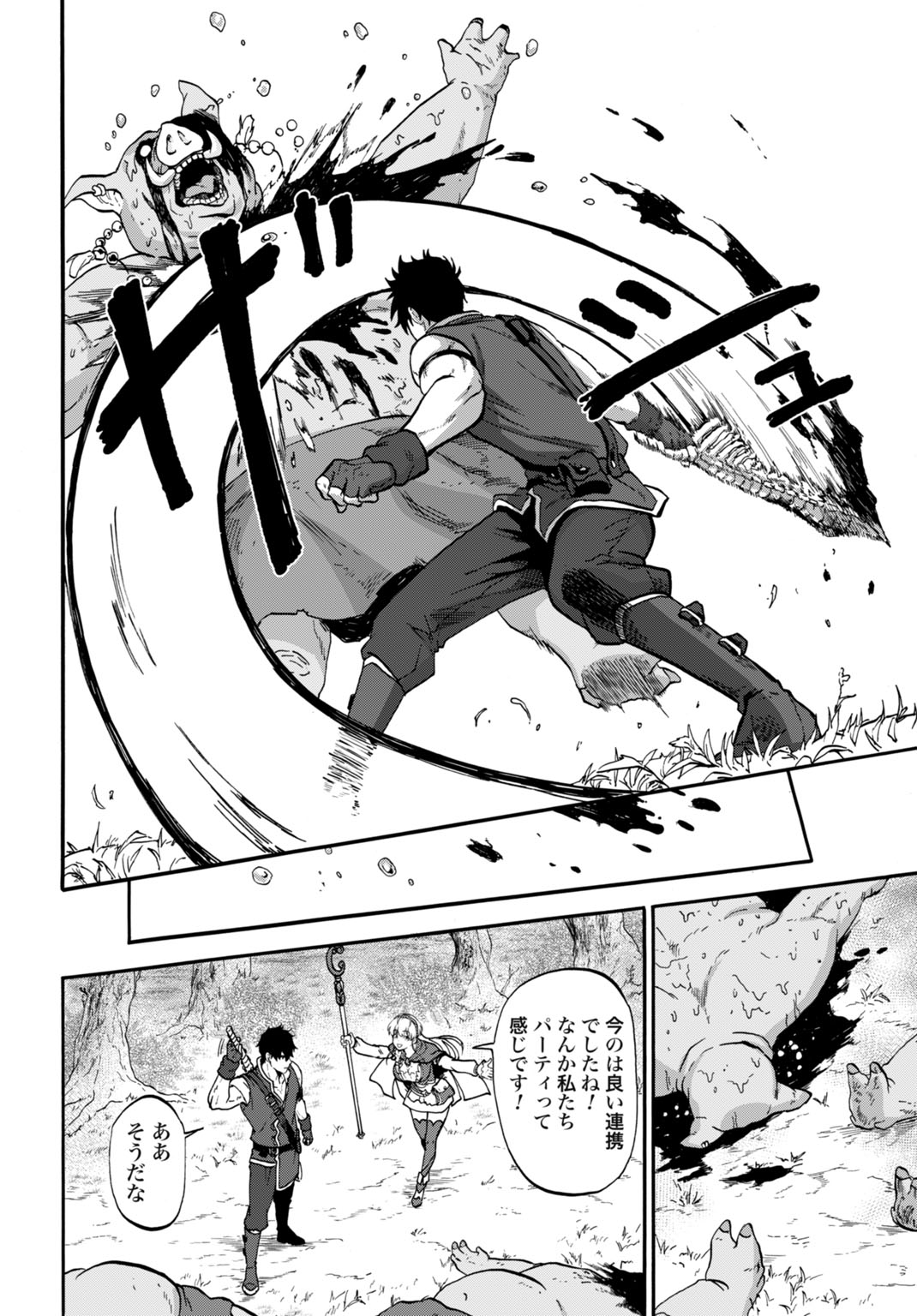 Zettai Ouza to Yobareta Saikyou Dorei no Boukentan Chapter 4 6ページ