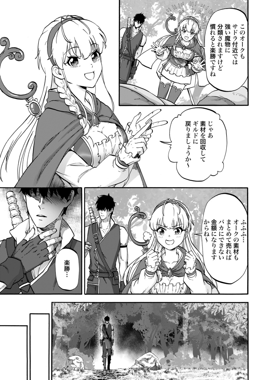 Zettai Ouza to Yobareta Saikyou Dorei no Boukentan Chapter 4 7ページ