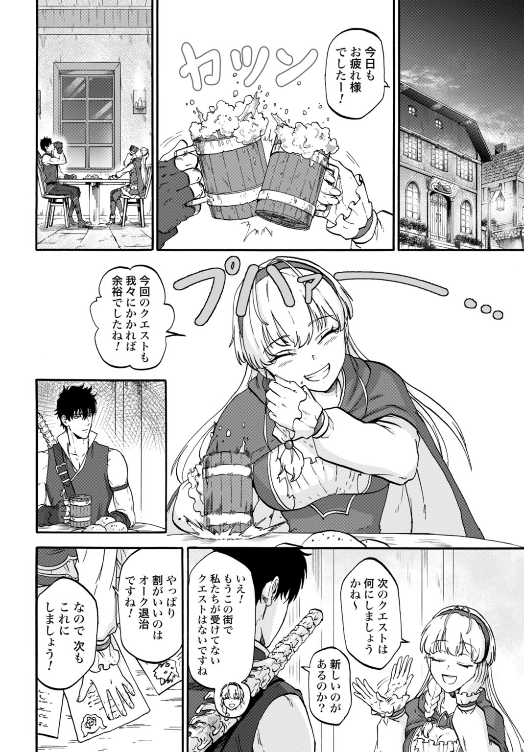 Zettai Ouza to Yobareta Saikyou Dorei no Boukentan Chapter 4 8ページ