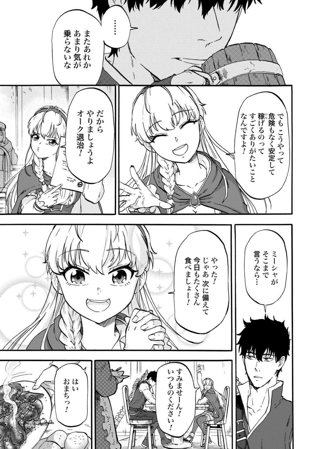 Zettai Ouza to Yobareta Saikyou Dorei no Boukentan Chapter 4 9ページ
