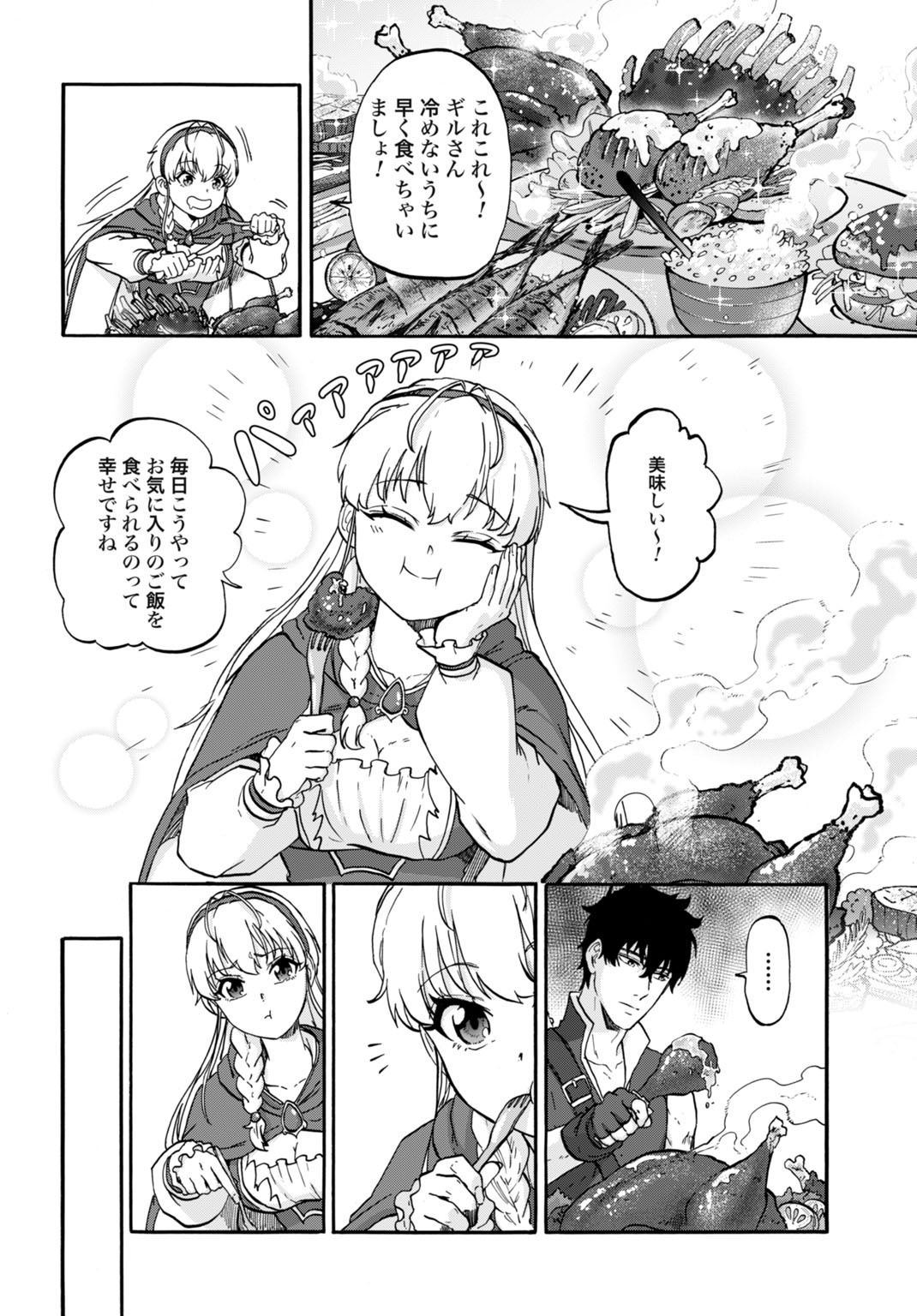 Zettai Ouza to Yobareta Saikyou Dorei no Boukentan Chapter 4 10ページ