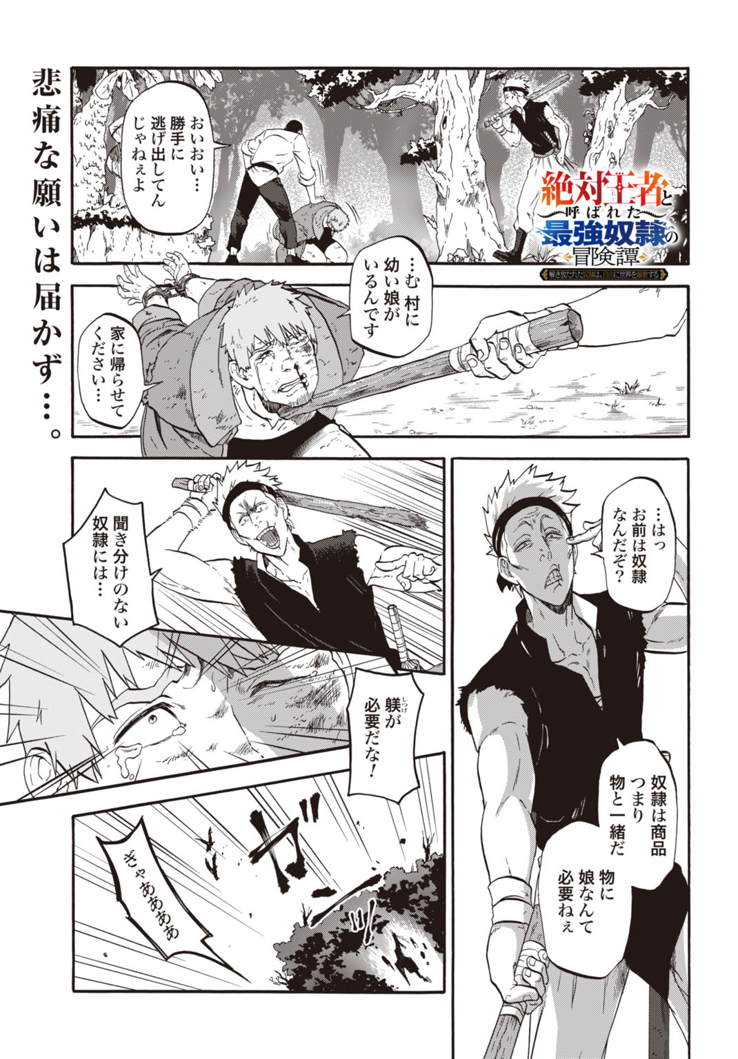 Zettai Ouza to Yobareta Saikyou Dorei no Boukentan Chapter 5 1ページ