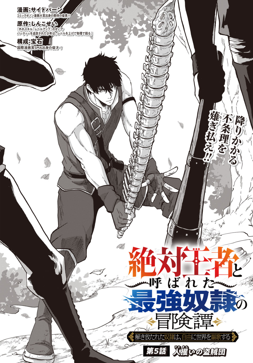 Zettai Ouza to Yobareta Saikyou Dorei no Boukentan Chapter 5 2ページ