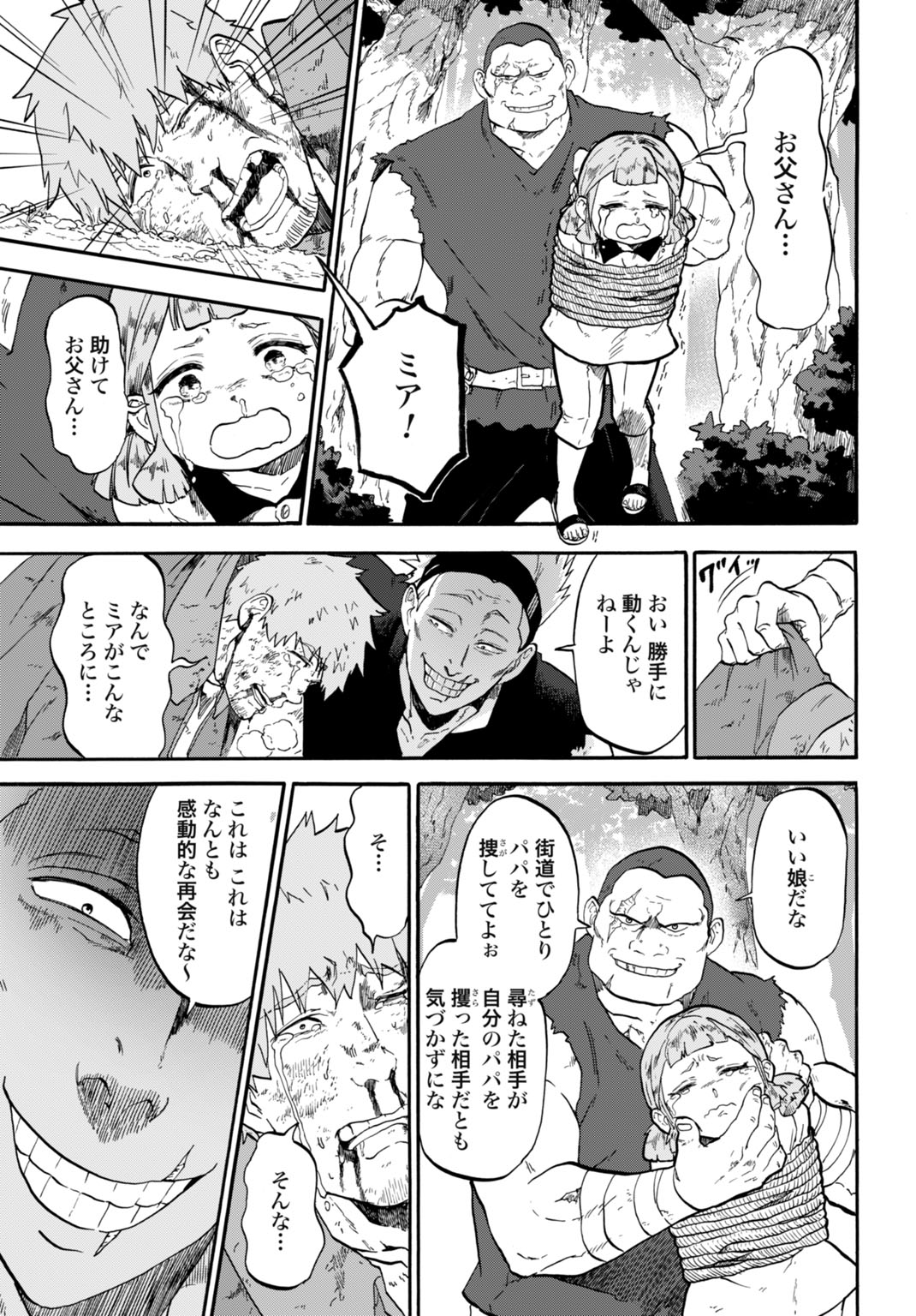 Zettai Ouza to Yobareta Saikyou Dorei no Boukentan Chapter 5 11ページ