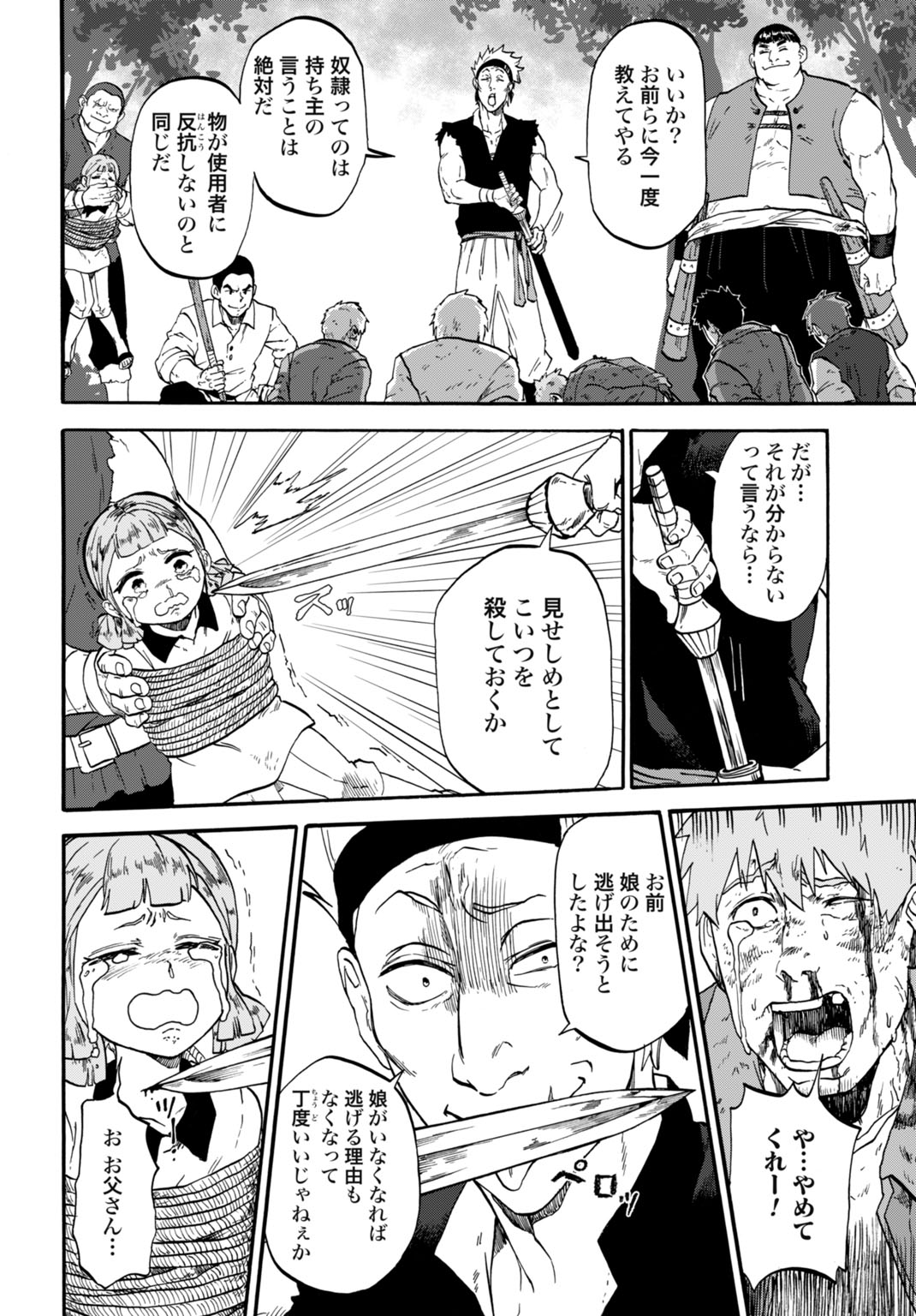 Zettai Ouza to Yobareta Saikyou Dorei no Boukentan Chapter 5 12ページ