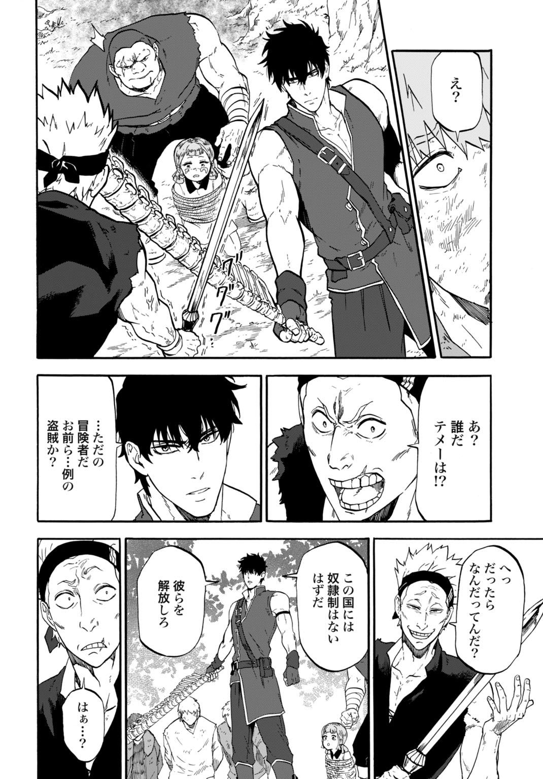 Zettai Ouza to Yobareta Saikyou Dorei no Boukentan Chapter 5 14ページ