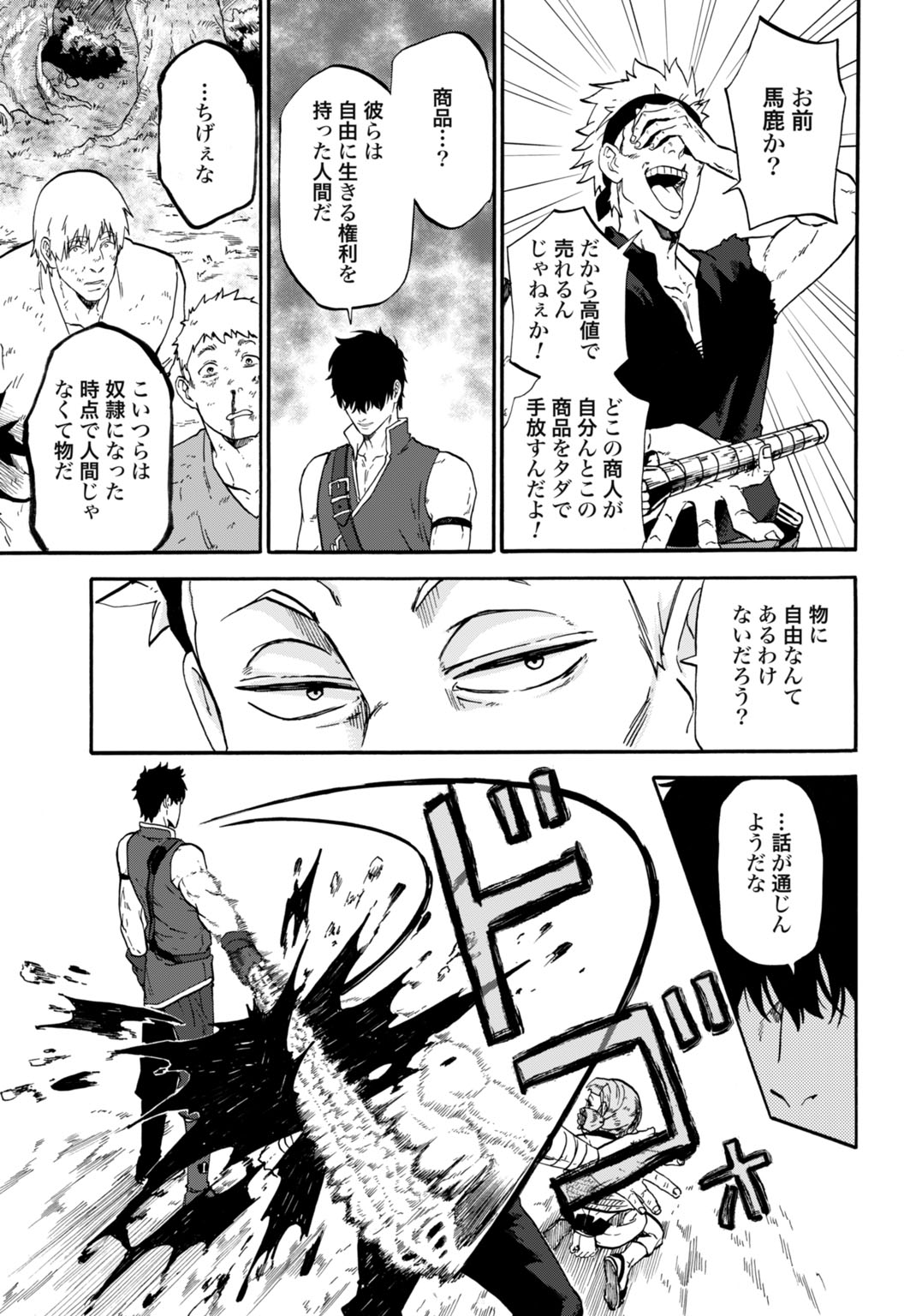 Zettai Ouza to Yobareta Saikyou Dorei no Boukentan Chapter 5 15ページ