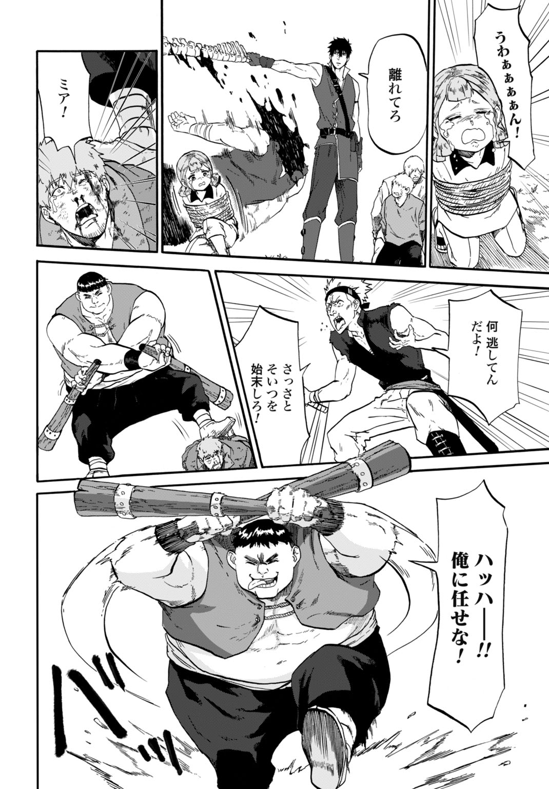 Zettai Ouza to Yobareta Saikyou Dorei no Boukentan Chapter 5 16ページ