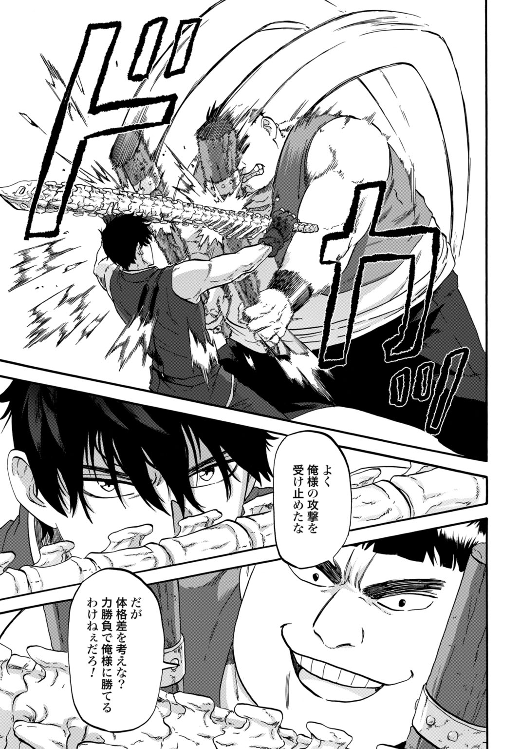 Zettai Ouza to Yobareta Saikyou Dorei no Boukentan Chapter 5 17ページ
