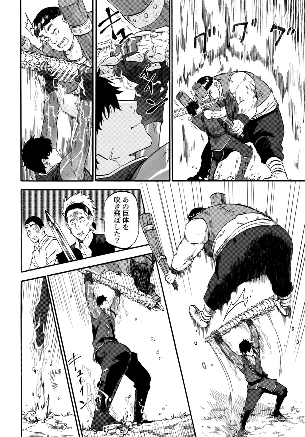 Zettai Ouza to Yobareta Saikyou Dorei no Boukentan Chapter 5 18ページ