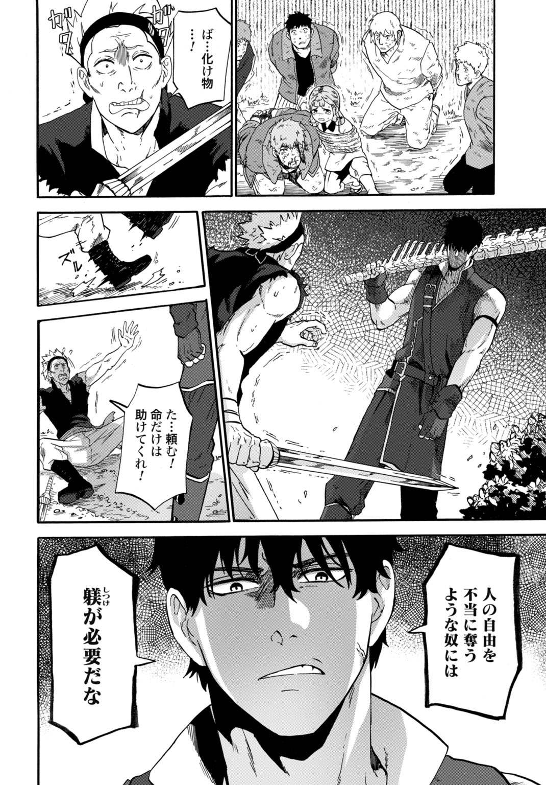 Zettai Ouza to Yobareta Saikyou Dorei no Boukentan Chapter 5 20ページ