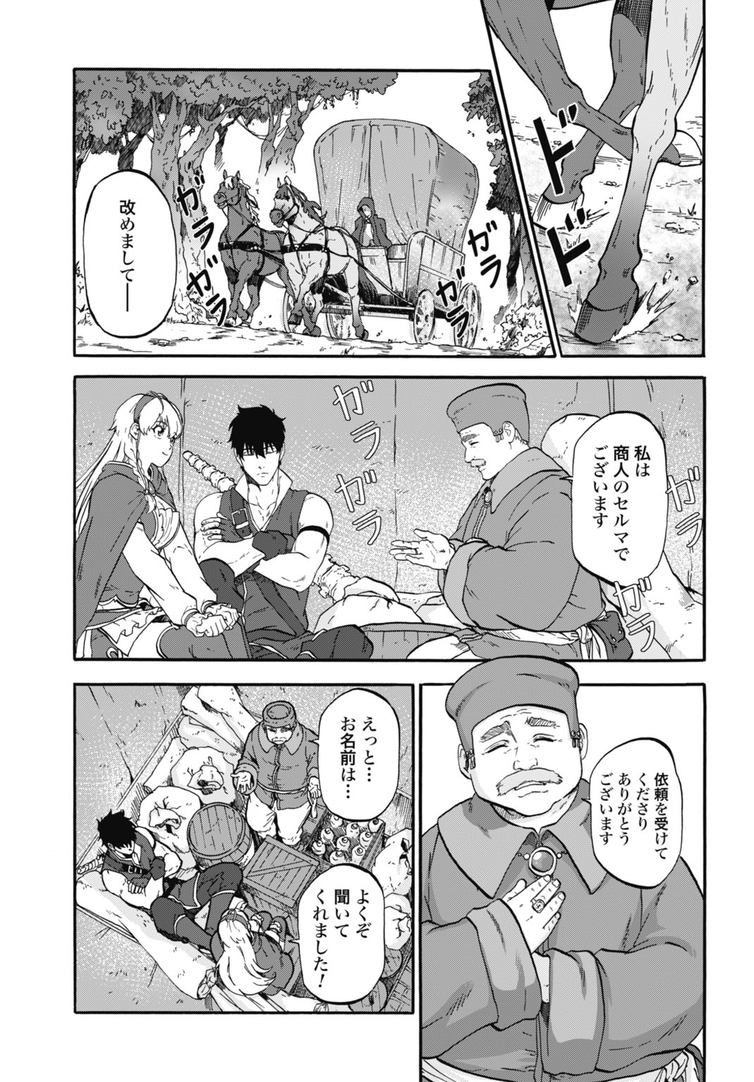 Zettai Ouza to Yobareta Saikyou Dorei no Boukentan Chapter 5 3ページ