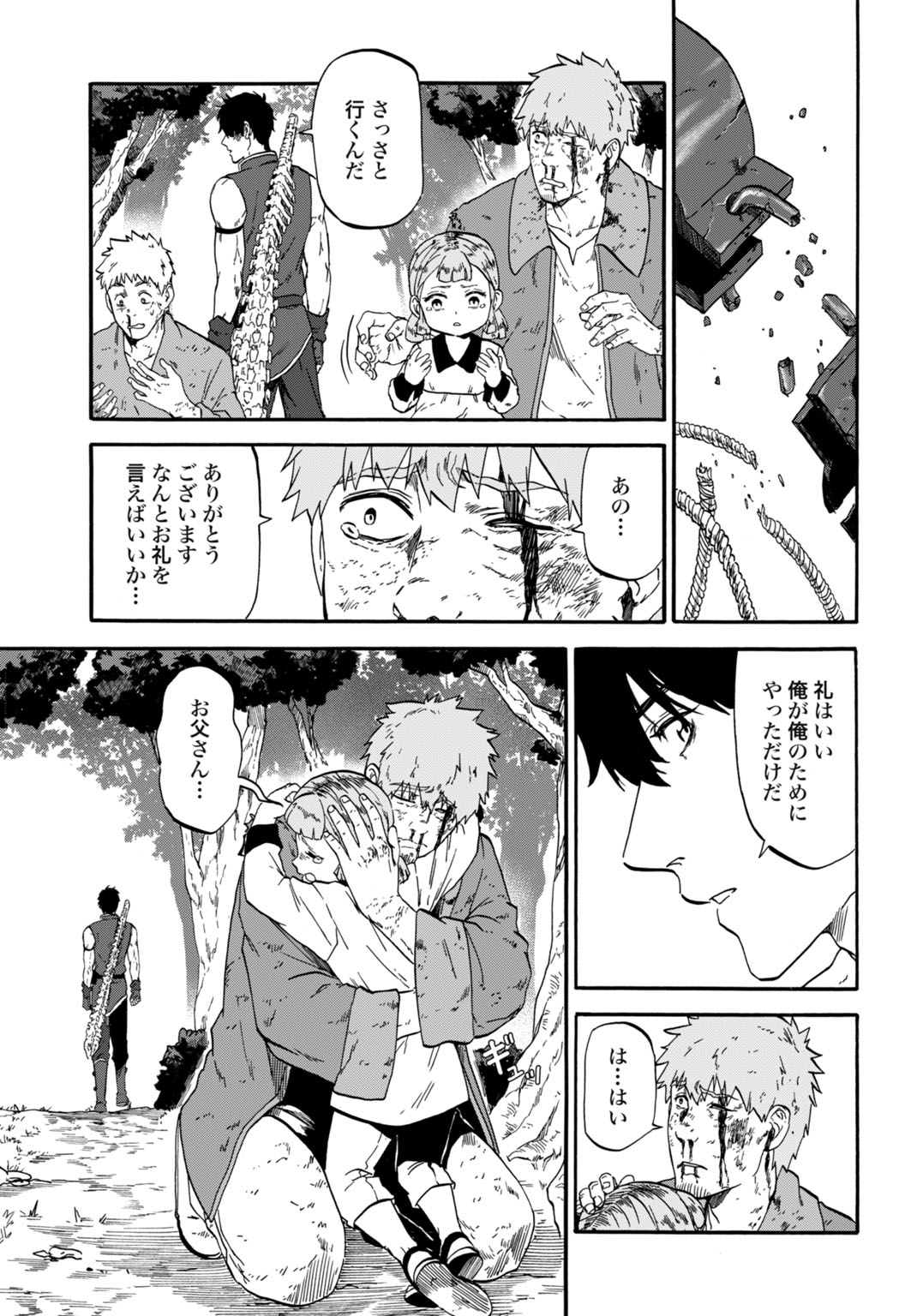 Zettai Ouza to Yobareta Saikyou Dorei no Boukentan Chapter 5 23ページ