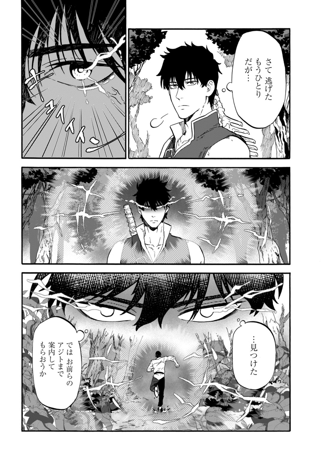 Zettai Ouza to Yobareta Saikyou Dorei no Boukentan Chapter 5 24ページ
