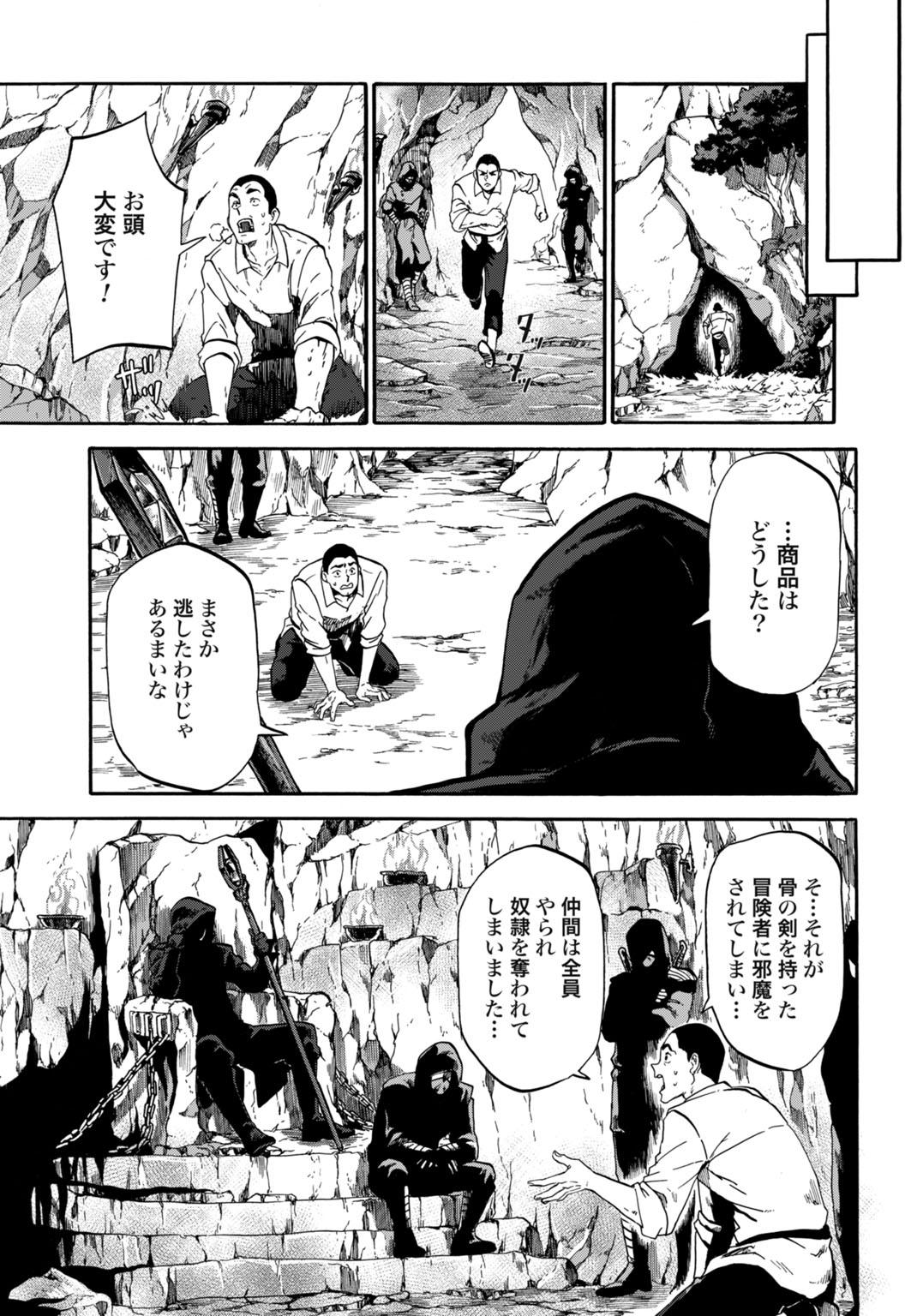 Zettai Ouza to Yobareta Saikyou Dorei no Boukentan Chapter 5 25ページ