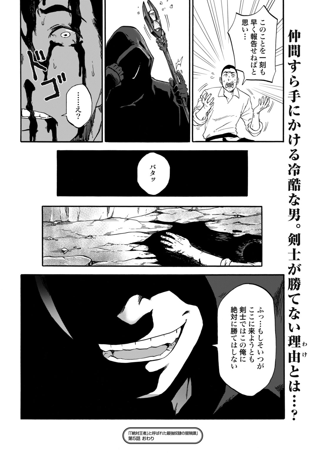 Zettai Ouza to Yobareta Saikyou Dorei no Boukentan Chapter 5 26ページ
