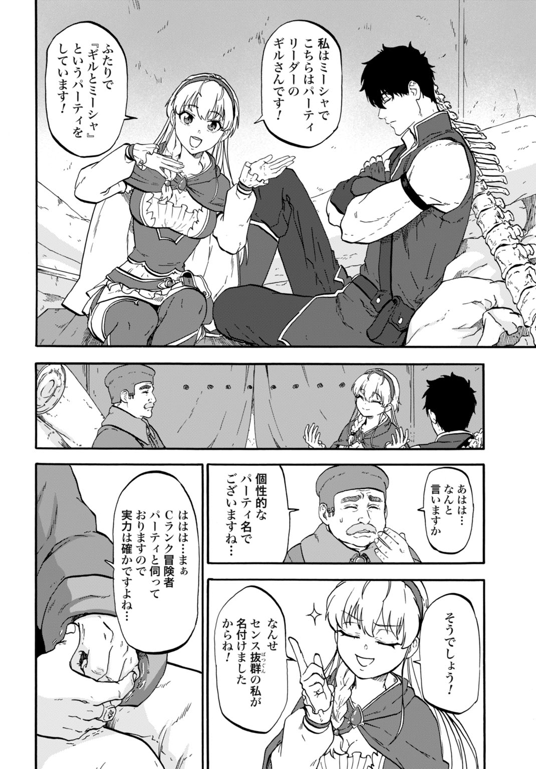 Zettai Ouza to Yobareta Saikyou Dorei no Boukentan Chapter 5 4ページ