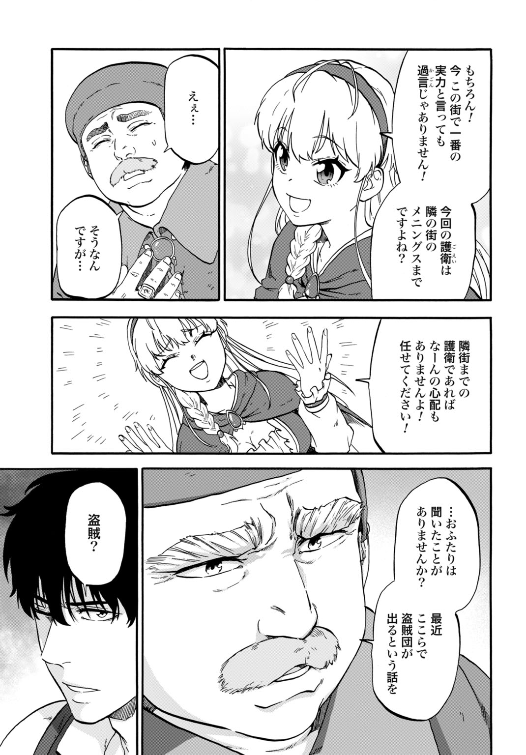 Zettai Ouza to Yobareta Saikyou Dorei no Boukentan Chapter 5 5ページ