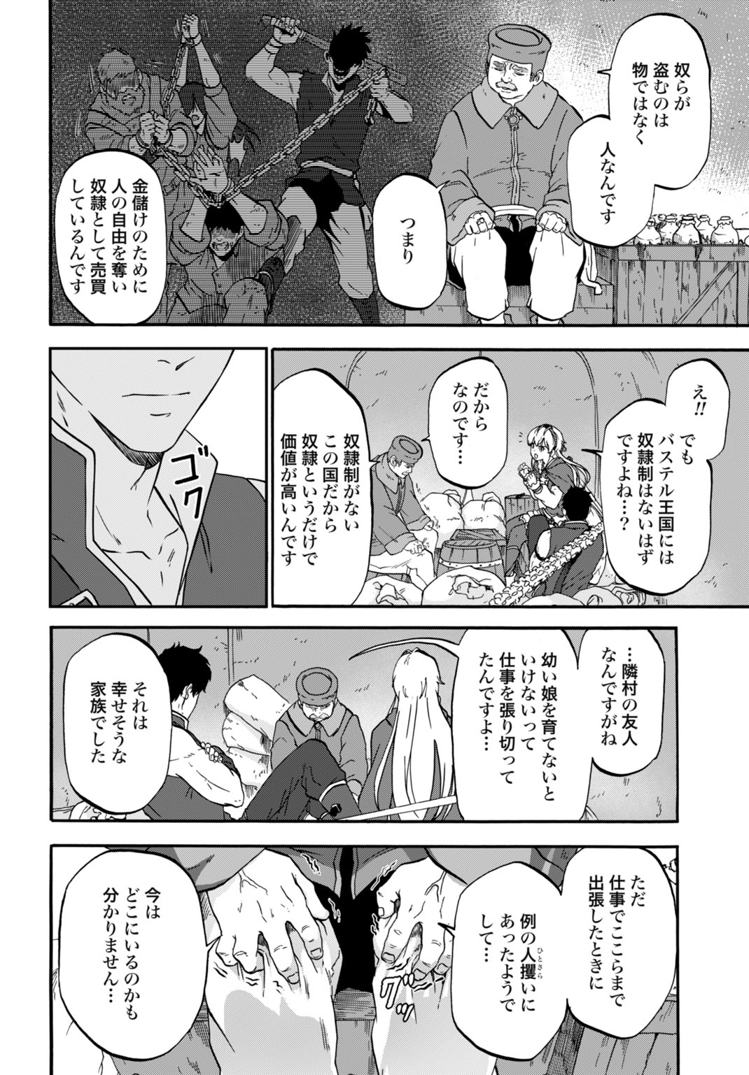 Zettai Ouza to Yobareta Saikyou Dorei no Boukentan Chapter 5 6ページ