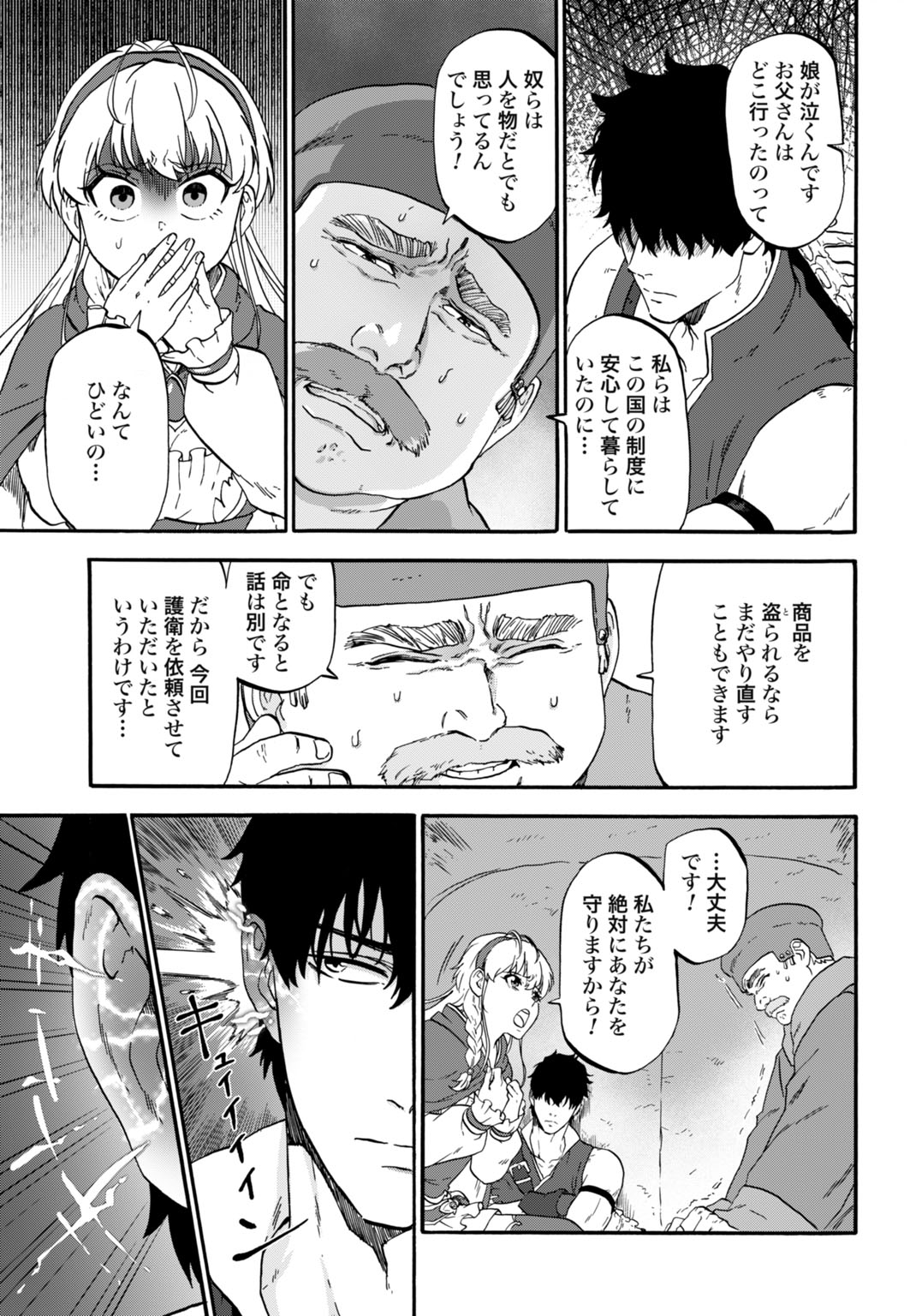 Zettai Ouza to Yobareta Saikyou Dorei no Boukentan Chapter 5 7ページ