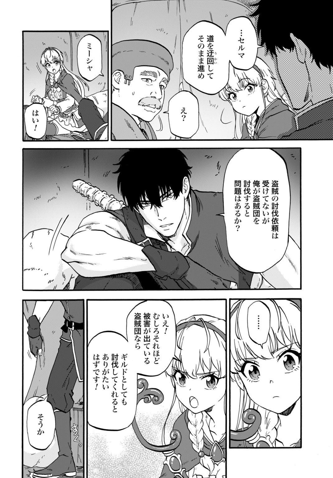 Zettai Ouza to Yobareta Saikyou Dorei no Boukentan Chapter 5 8ページ