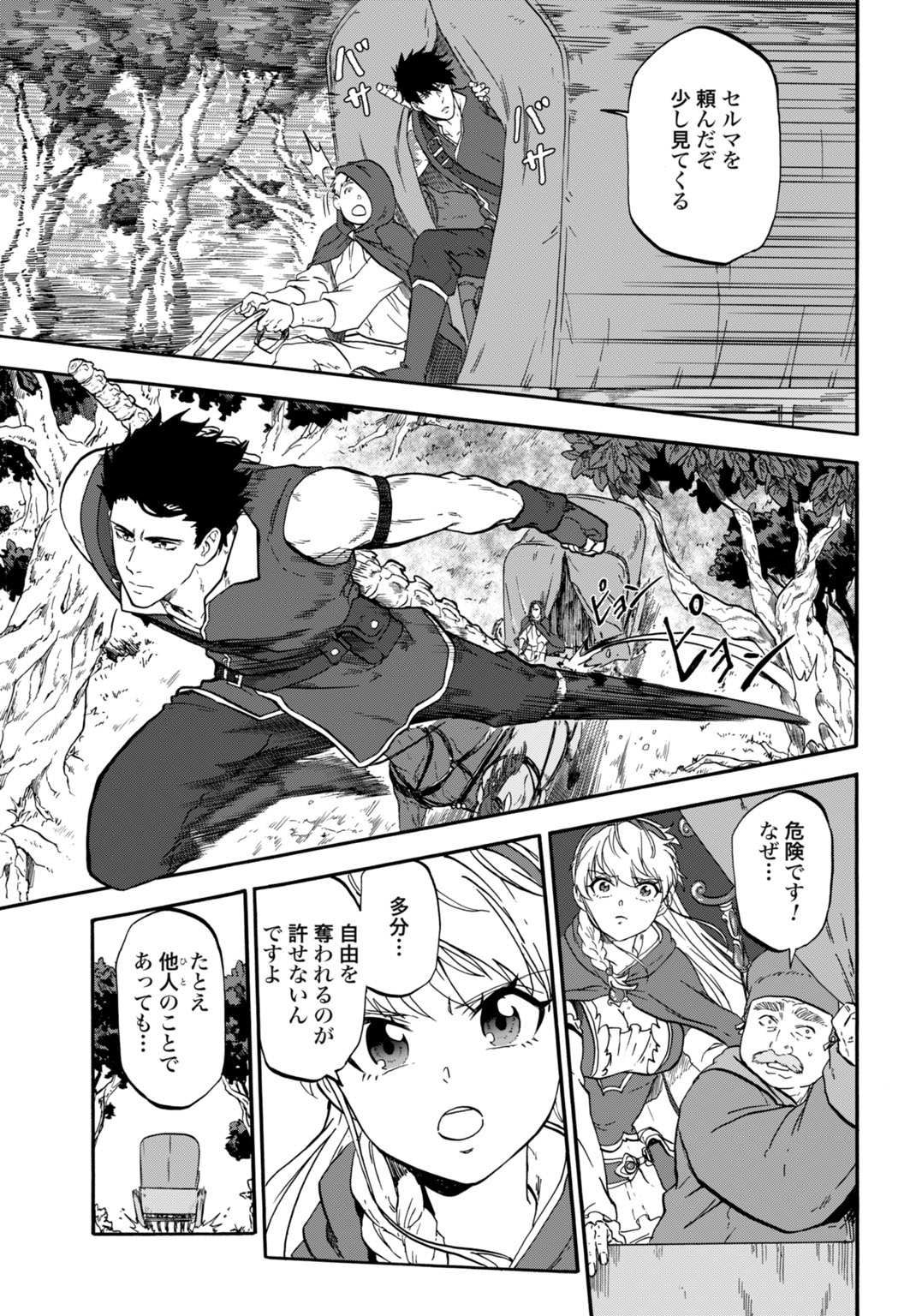 Zettai Ouza to Yobareta Saikyou Dorei no Boukentan Chapter 5 9ページ