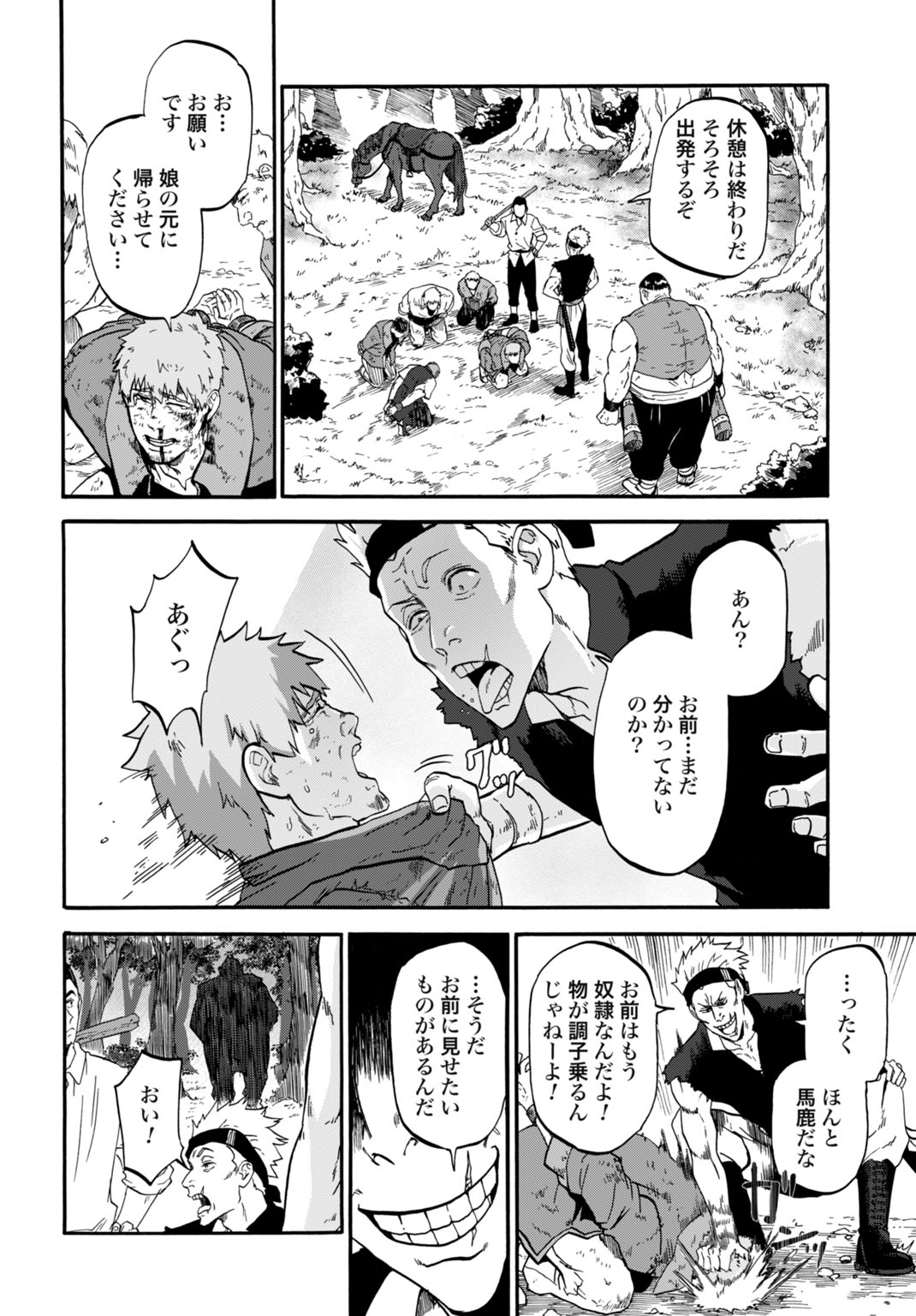 Zettai Ouza to Yobareta Saikyou Dorei no Boukentan Chapter 5 10ページ