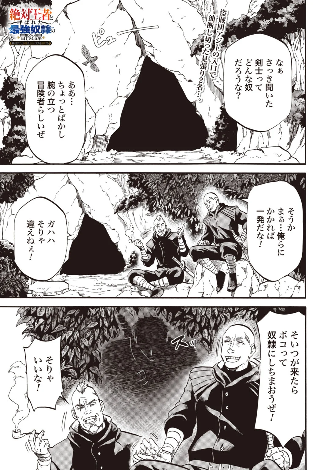 Zettai Ouza to Yobareta Saikyou Dorei no Boukentan Chapter 6 1ページ