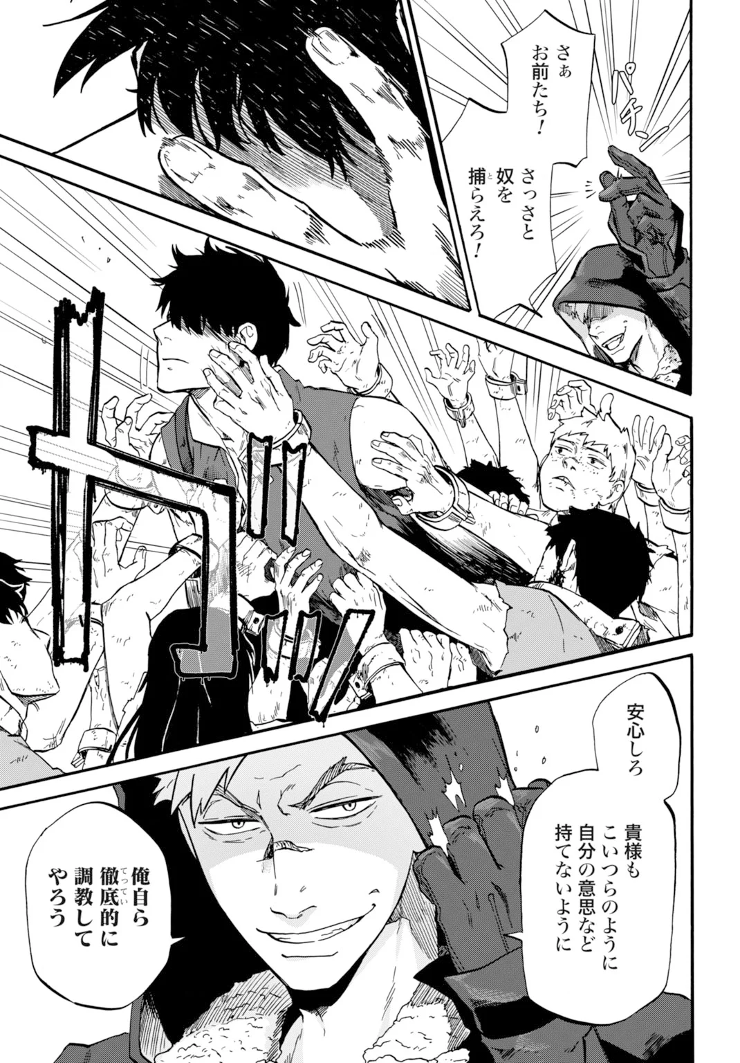 Zettai Ouza to Yobareta Saikyou Dorei no Boukentan Chapter 6 11ページ